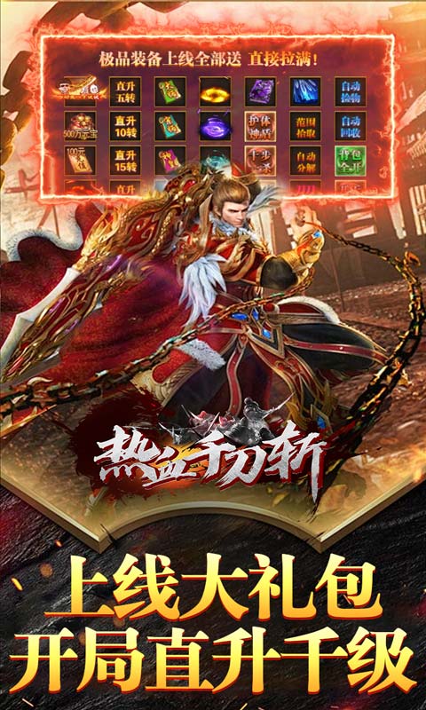热血千刀斩（仙魔爆爽送充）游戏截图-3