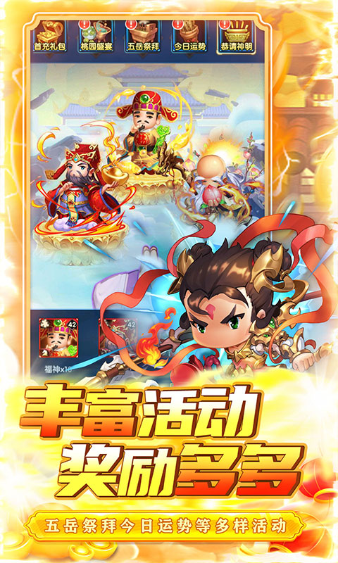 碉堡三国（十连狂嗨0.1折）截图5