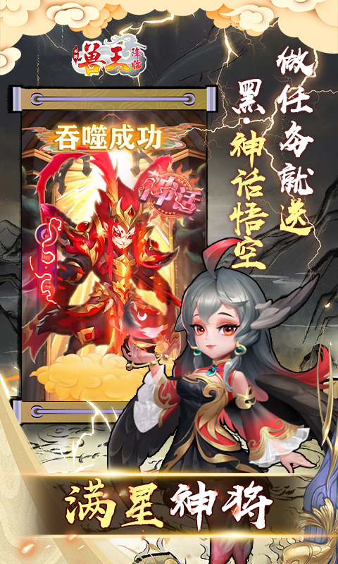 兽王降临（0.1折648元免单）游戏截图-3