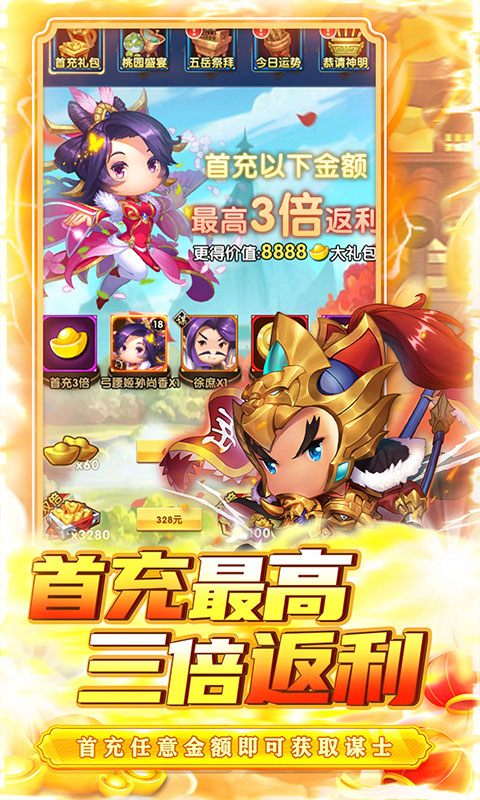 碉堡三国（十连狂嗨0.1折）截图3