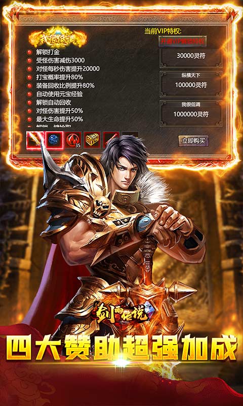 剑雨传说（复古超爆0.1折版）截图3