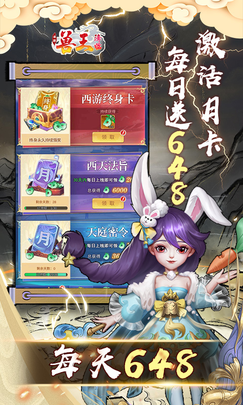 兽王降临（0.1折648元免单）游戏截图-4