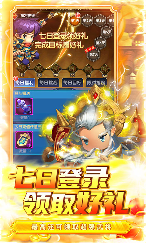 碉堡三国（十连狂嗨0.1折）截图4