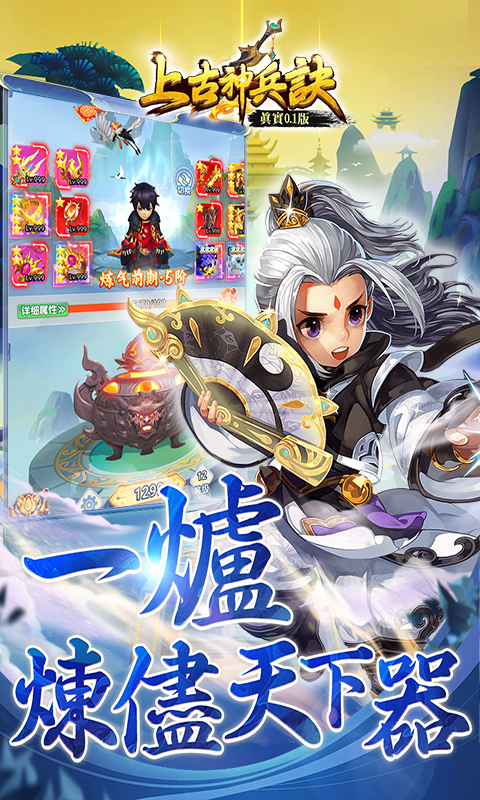 上古神兵訣（0.1折）游戏截图-3