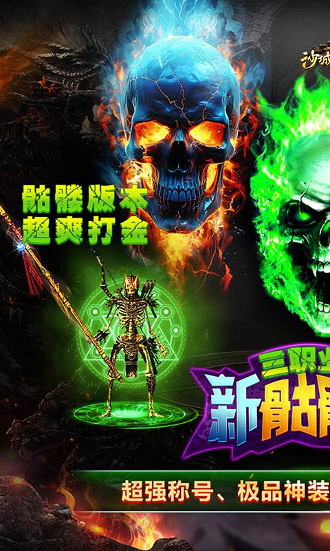 沙城之战（0.1折送骷髅开局）游戏截图-1