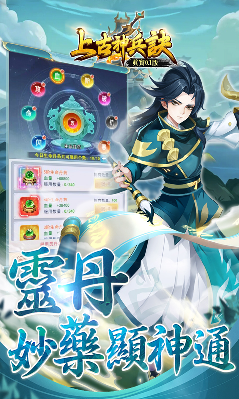上古神兵訣（0.1折）游戏截图-4