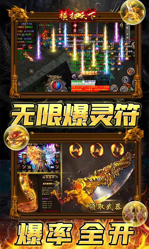 横扫天下（0.1折爽刷充）截图3
