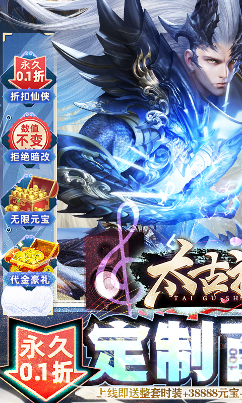 太古神王2（0.1定制百万代金）游戏截图-1