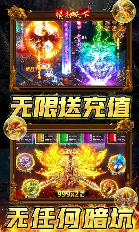 横扫天下（0.1折爽刷充）截图4