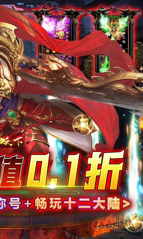 横扫天下（0.1折爽刷充）截图2
