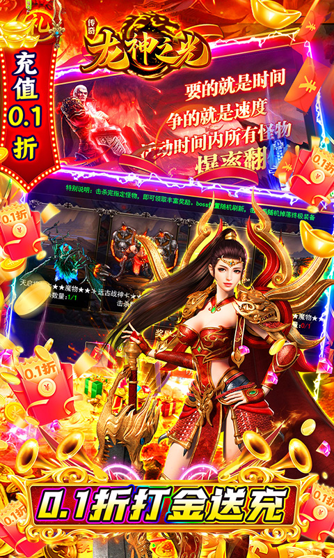 龙神之光（0.1折变羊刀打金）截图3