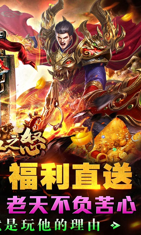 热血之怒（雷神刀刀爆充）游戏截图-2