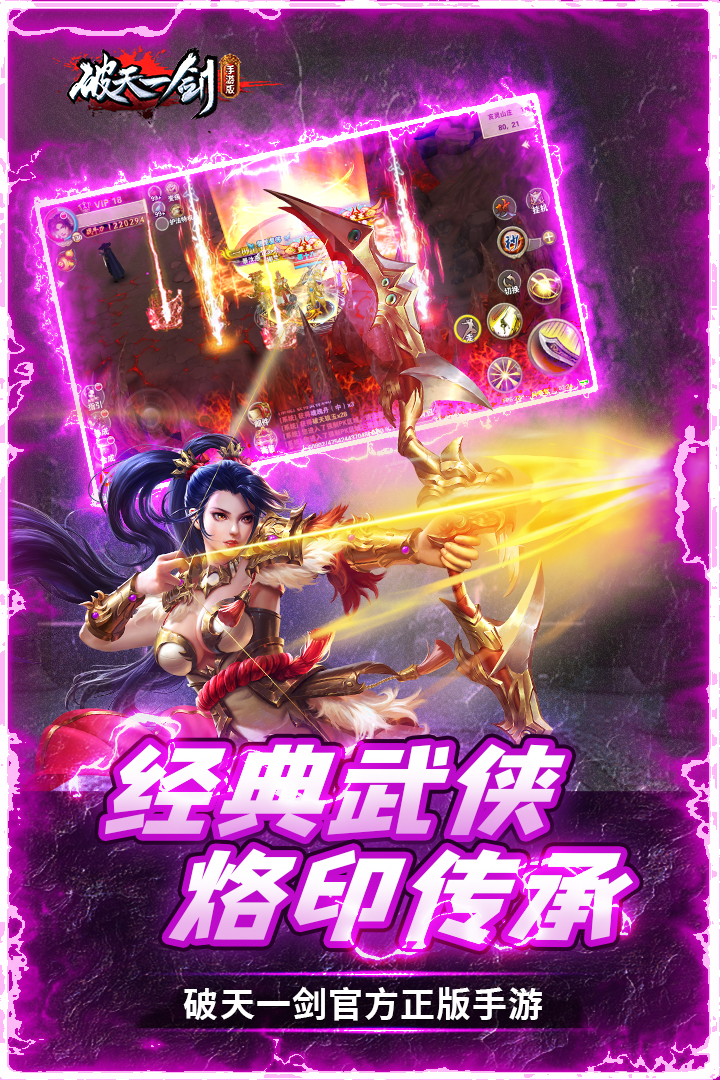 破天一剑互通版游戏截图-3