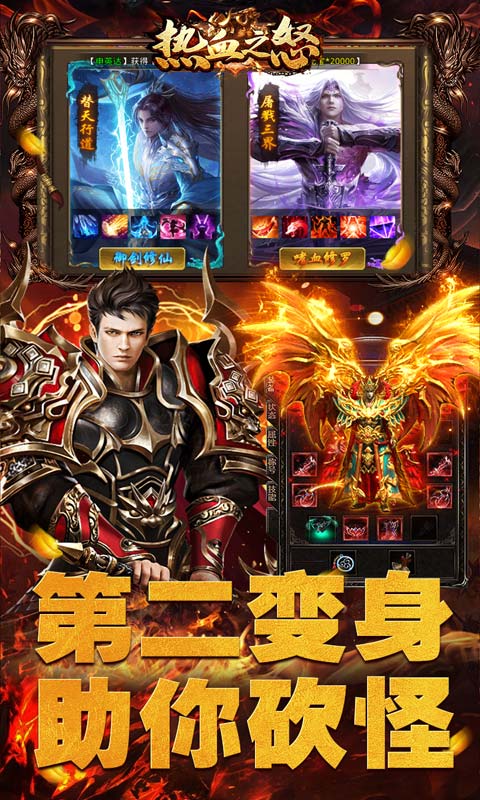 热血之怒（雷神刀刀爆充）游戏截图-3