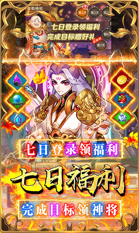勇闯女儿国（送神将百抽0.1折）游戏截图-1