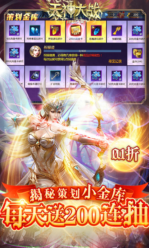 天神大战（0.1折GM无限刷充）游戏截图-3