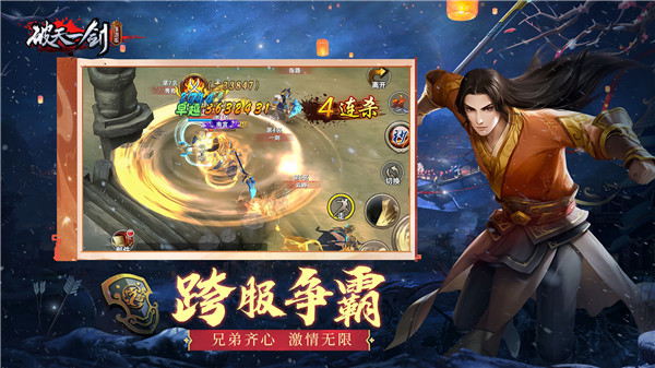 破天一剑互通版 破天一剑互通版