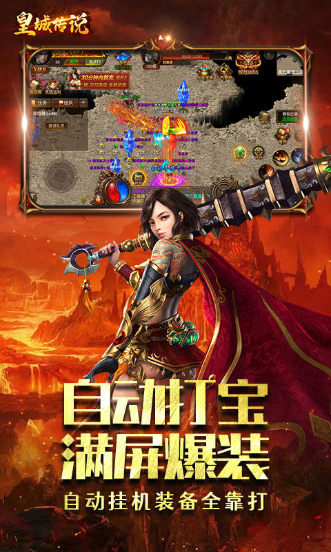 烈火屠龙（0.1折）游戏截图-1