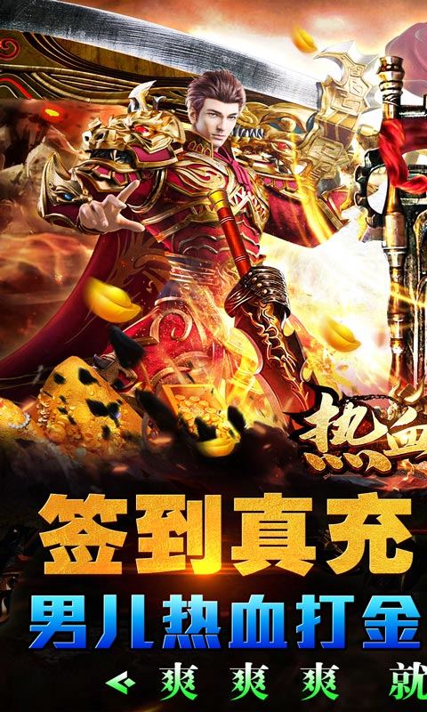 热血之怒（雷神刀刀爆充）游戏截图-1