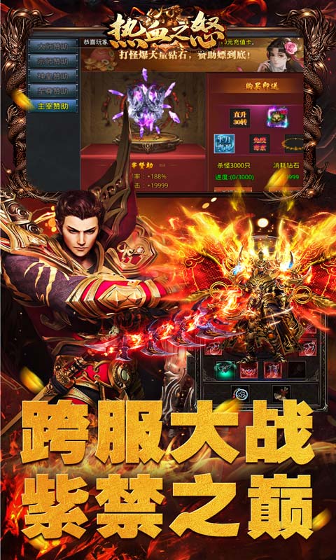 热血之怒（雷神刀刀爆充）游戏截图-5