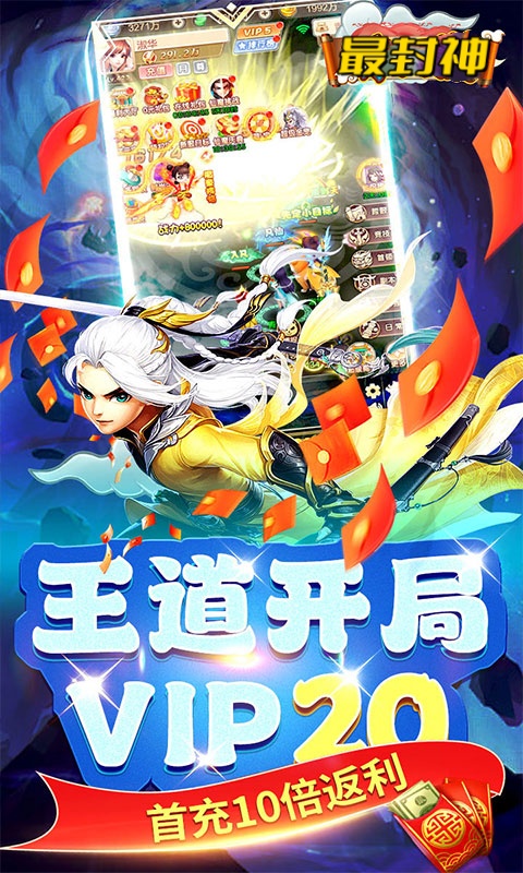 最封神（0.1折经典西游）游戏截图-4