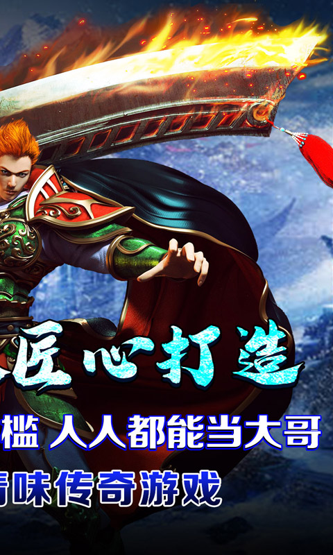热血寻秦（冰雪妖王狂爆）游戏截图-2
