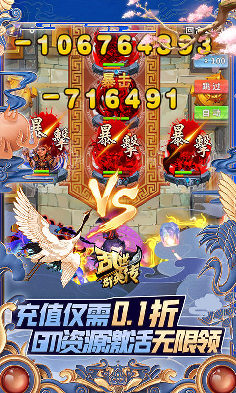 乱世群英传（0.1折神尊送万充）截图4