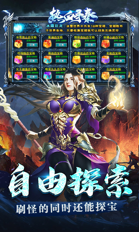 热血寻秦（冰雪妖王狂爆）游戏截图-4
