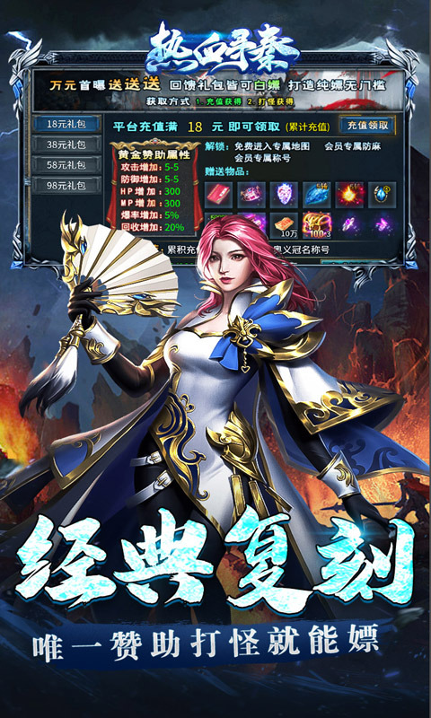 热血寻秦（冰雪妖王狂爆）游戏截图-5