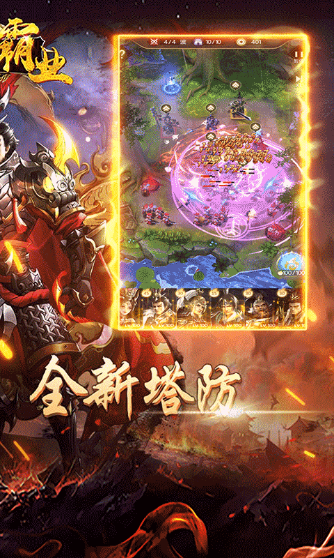 巅峰霸业（暴爽三国0.1折）截图2