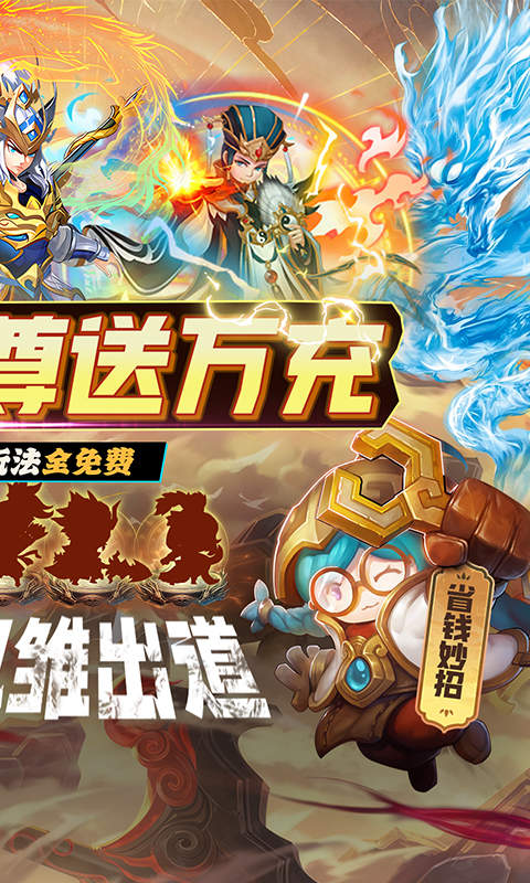乱世群英传（0.1折神尊送万充）截图2