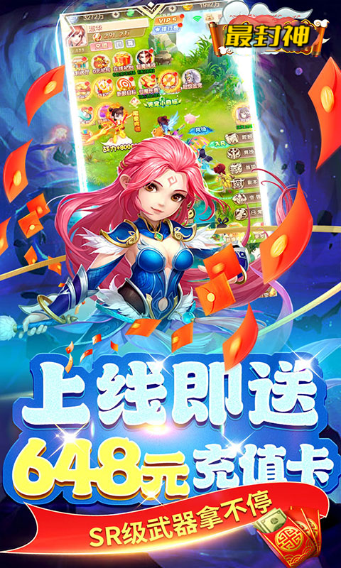 最封神（0.1折经典西游）游戏截图-3
