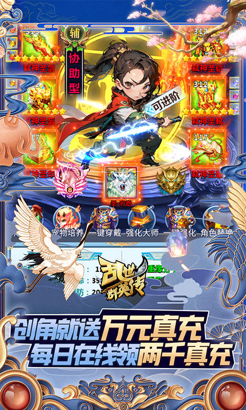 乱世群英传（0.1折神尊送万充）截图3