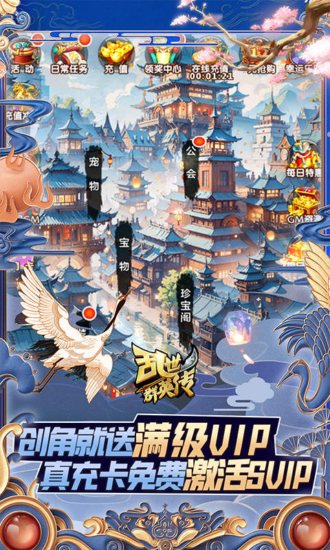 乱世群英传（0.1折神尊送万充）截图5