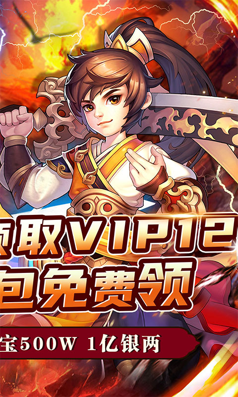 百战无双（0.1折送巾帼神将）截图2