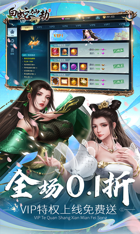 白蛇仙劫（0.1折千倍豪礼）游戏截图-3