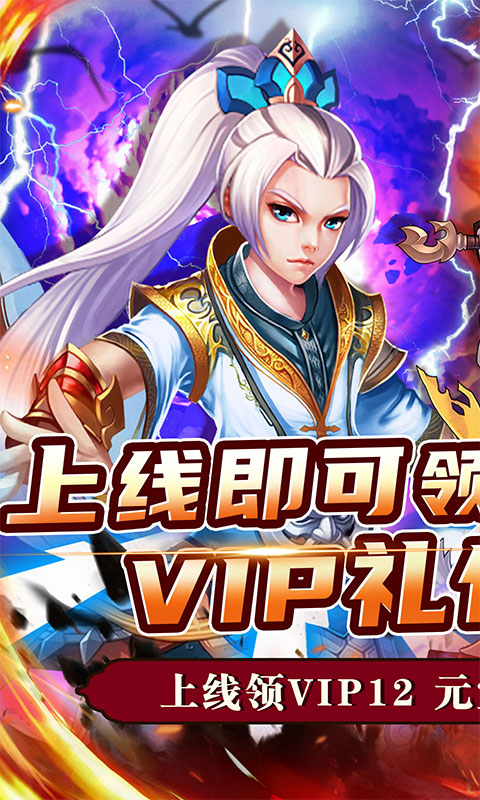百战无双（0.1折送巾帼神将）截图1