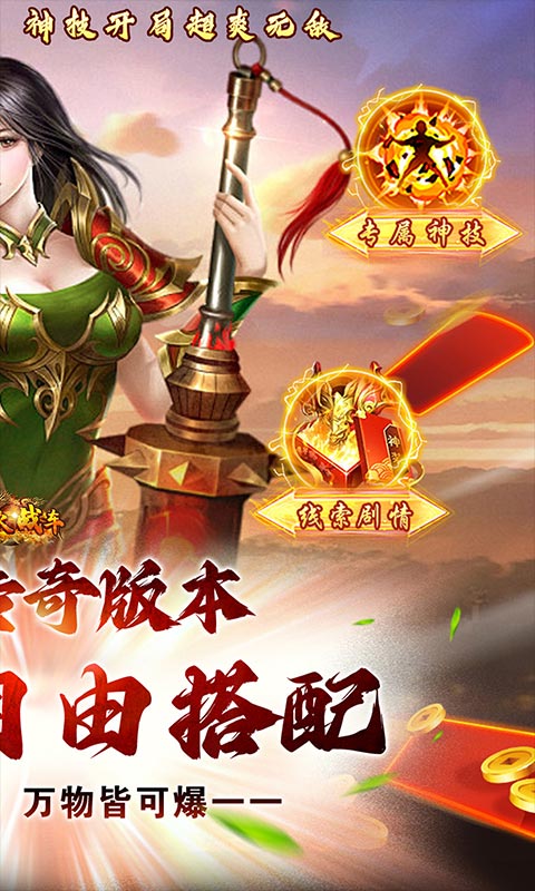 烈火战车（神技觉醒无限真充）游戏截图-2