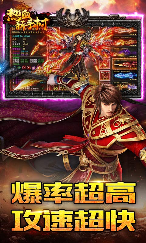 热血新手村高爆版下载