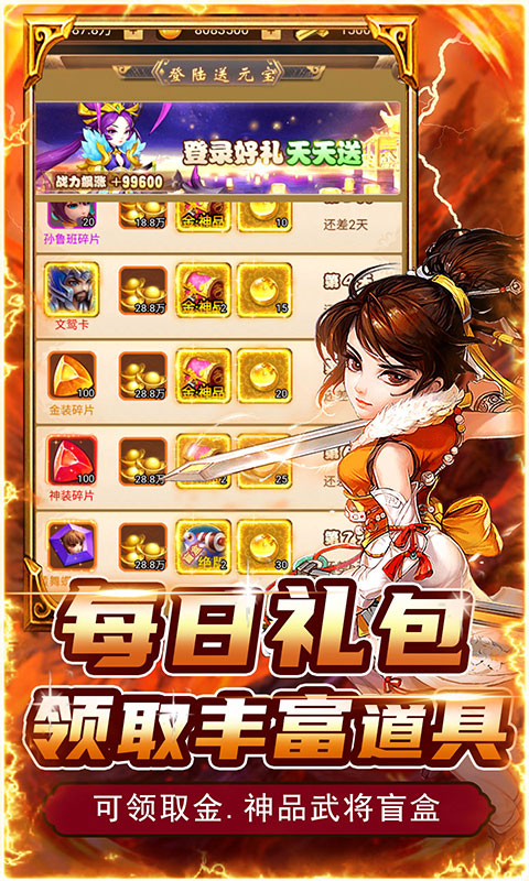 百战无双（0.1折送巾帼神将）截图4