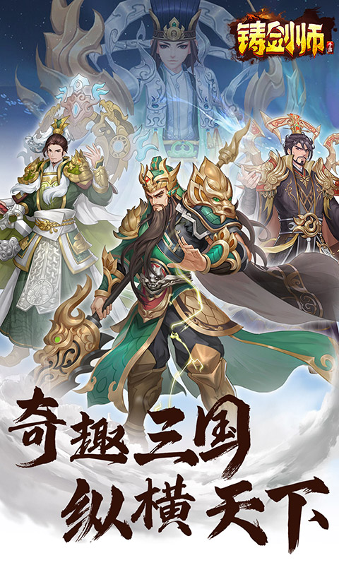 铸剑师（0.1折扣版）游戏截图-1