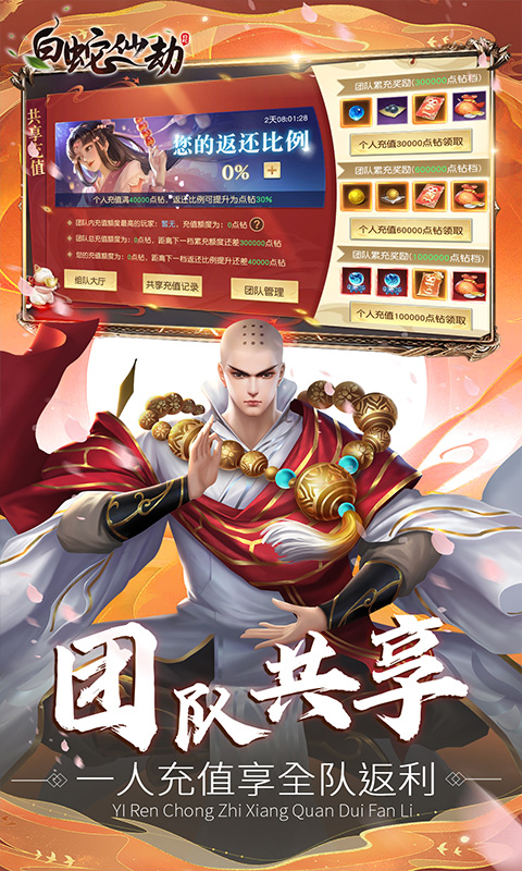 白蛇仙劫（0.1折千倍豪礼）游戏截图-4