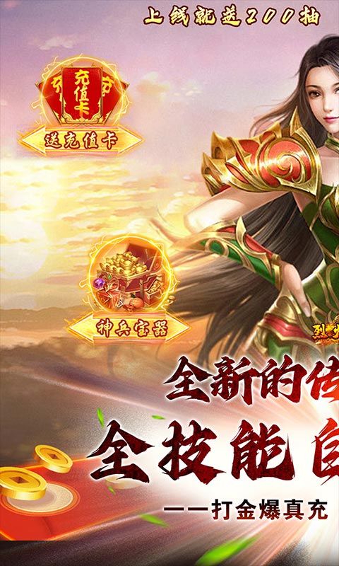 烈火战车（神技觉醒无限真充）游戏截图-1