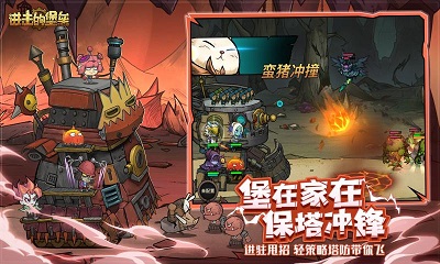 进击的堡垒截图2