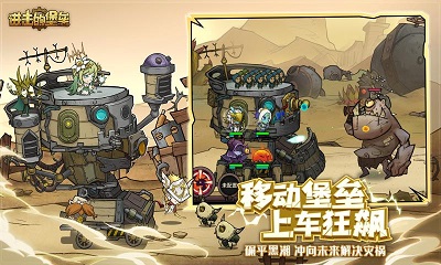 进击的堡垒截图3