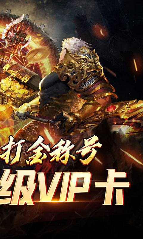 魔眼乱斗（0.1折神兽爆充）游戏截图-2