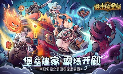进击的堡垒截图1