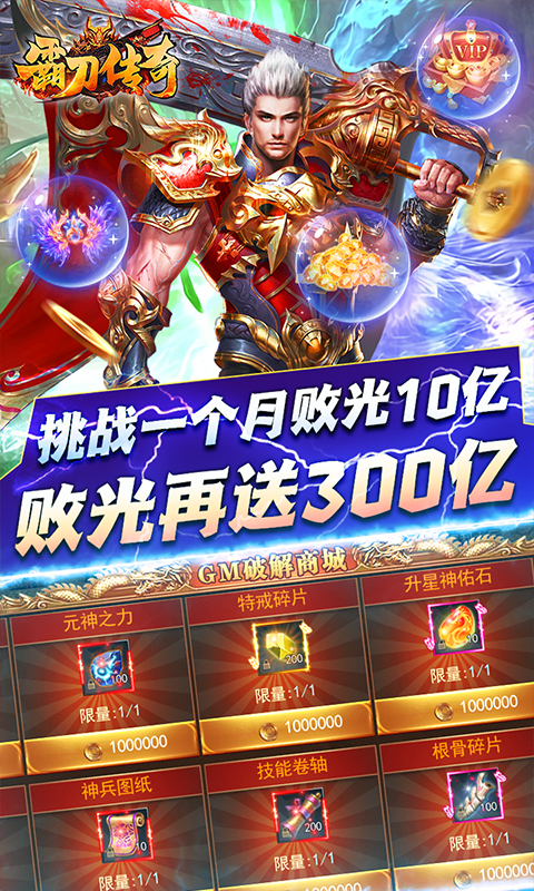 霸刀传奇（0.1折GM版）游戏截图-3