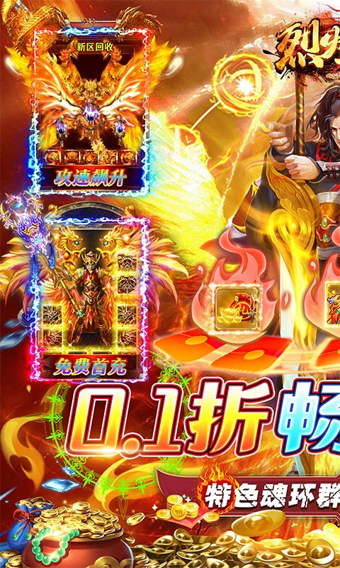 烈火骑士（0.1折满赞魂环打金）截图1
