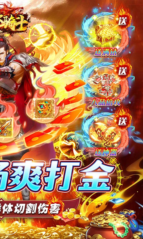 烈火骑士（0.1折满赞魂环打金）截图2